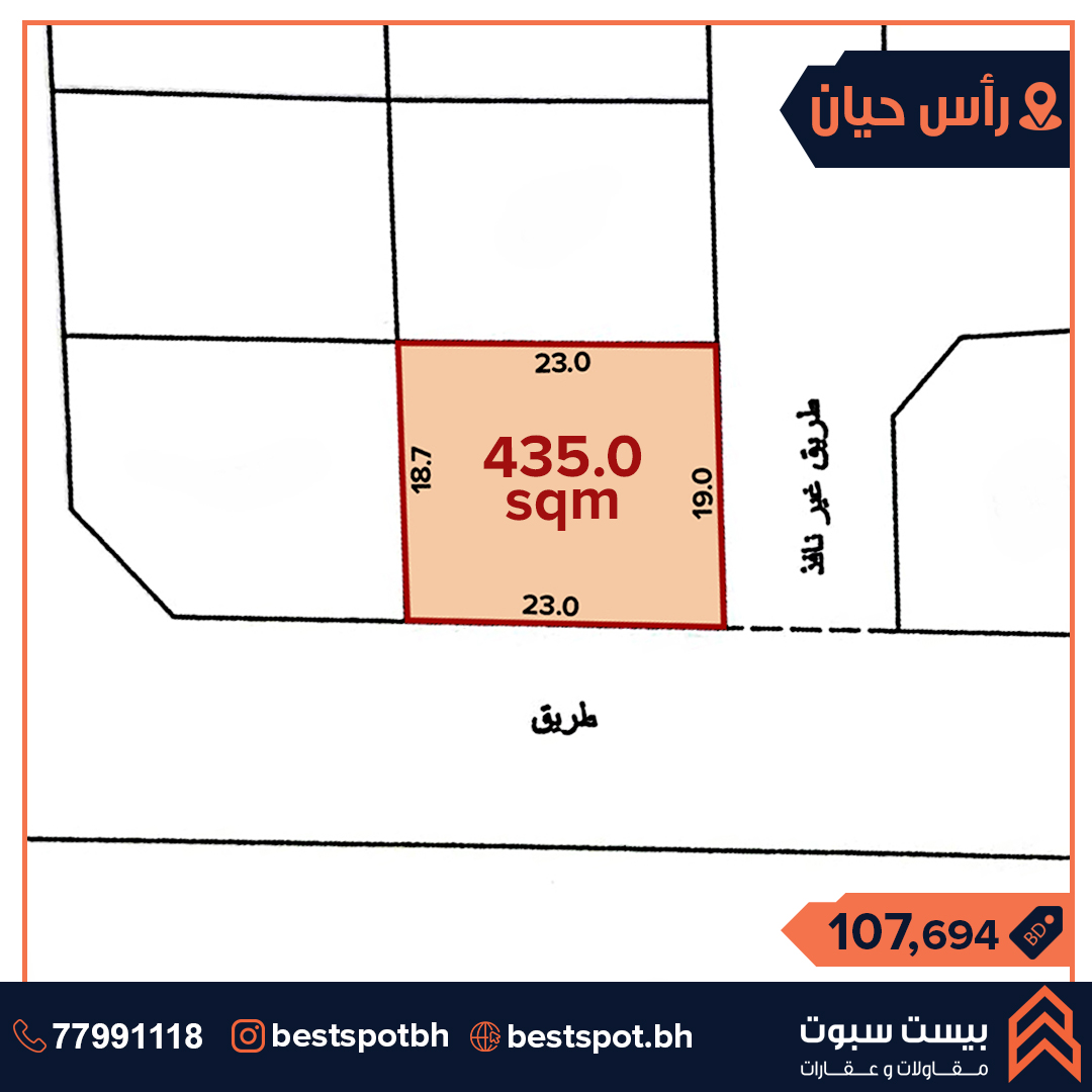 للبيع ارض في منطقة راس حيان عسكر