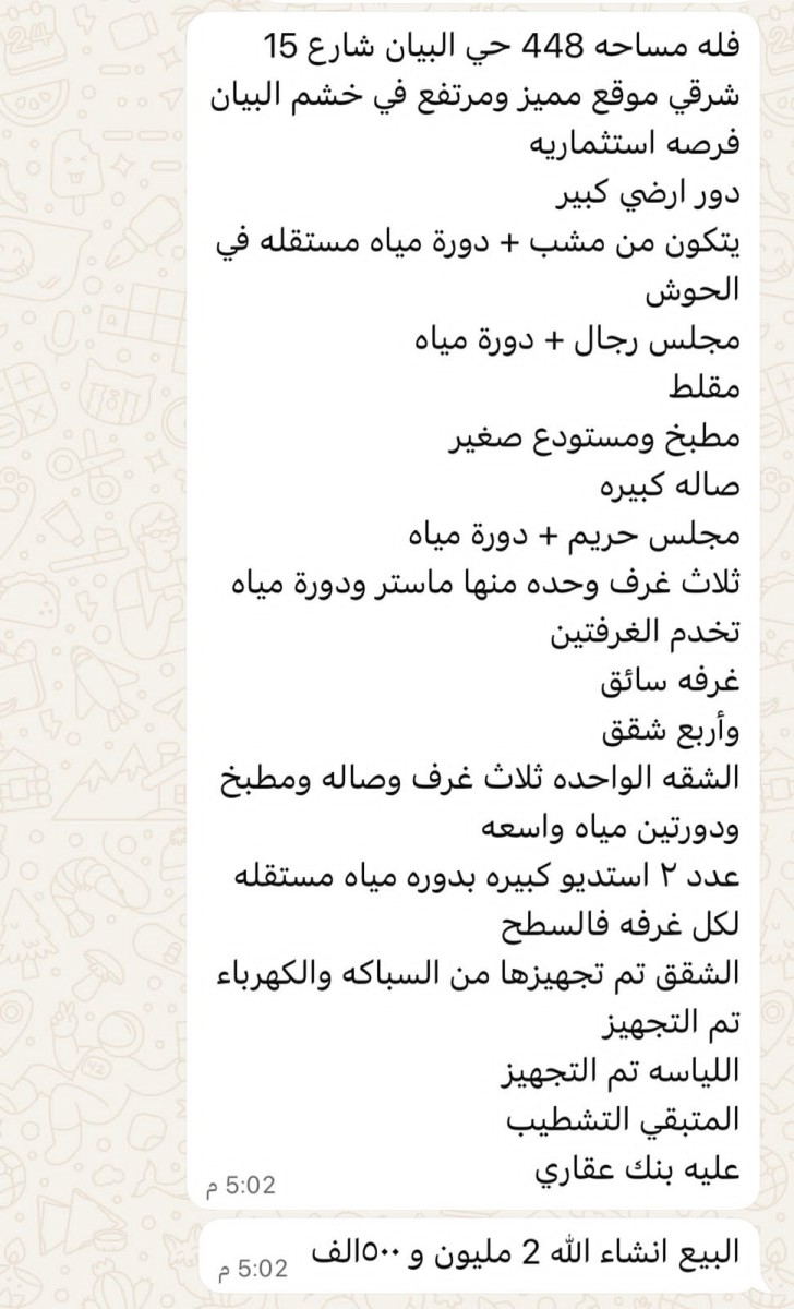 دور و ٤ شقق حى البيان