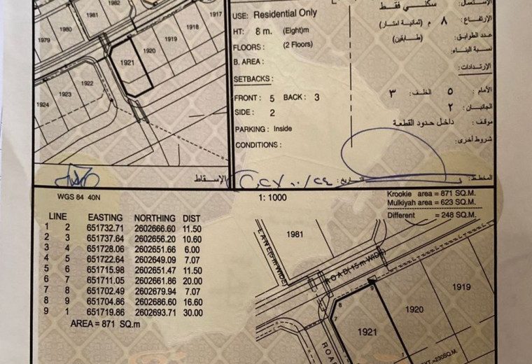 أرض للبيع في السيب