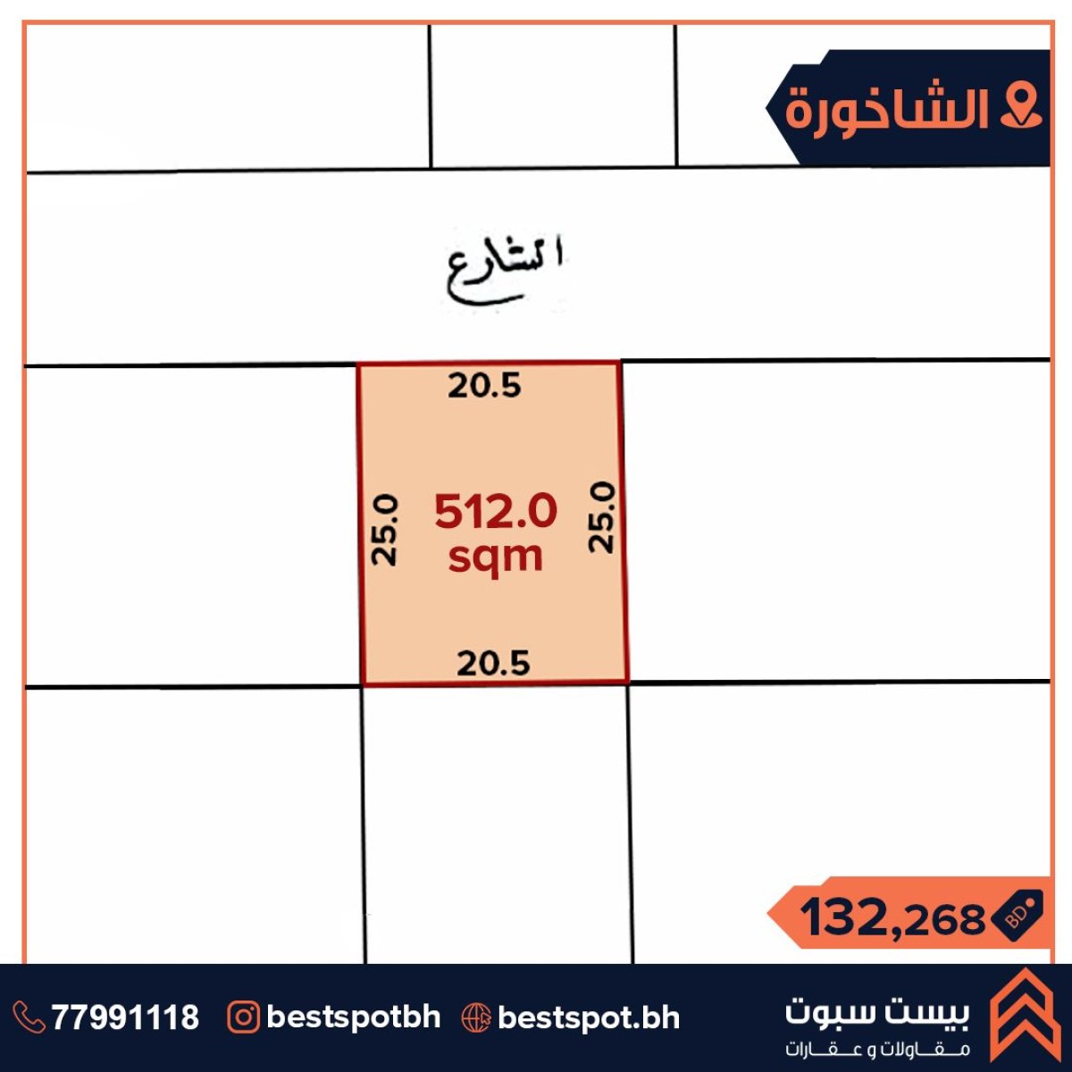 للبيع ارض في الشاخورة