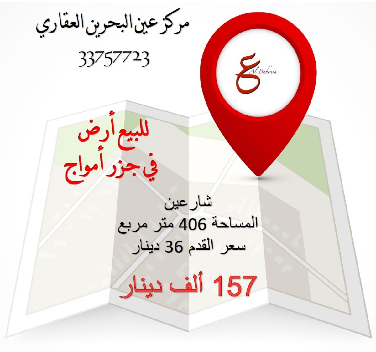 ارض للبيع في جزر امواج